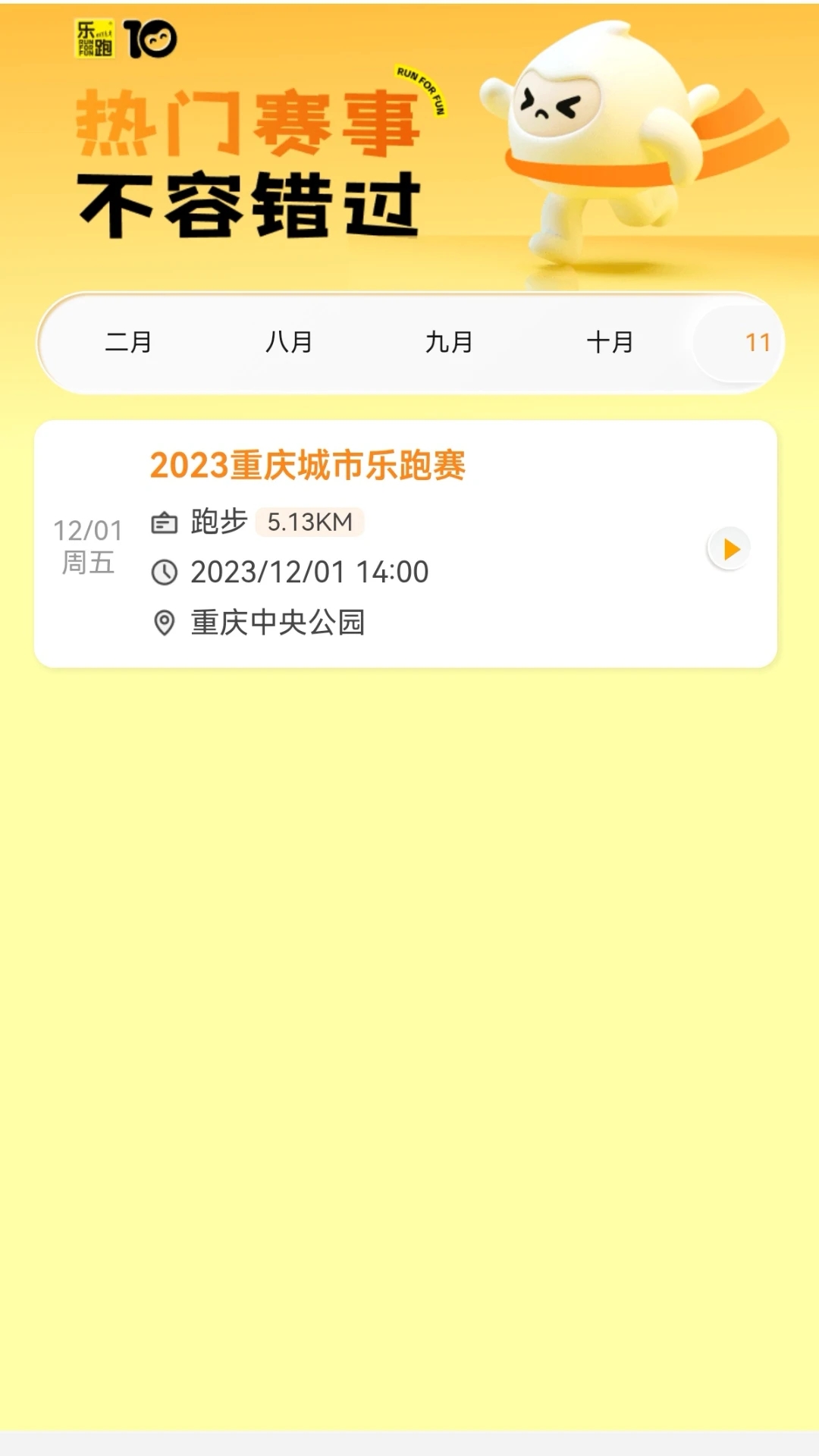 乐跑手环截图2