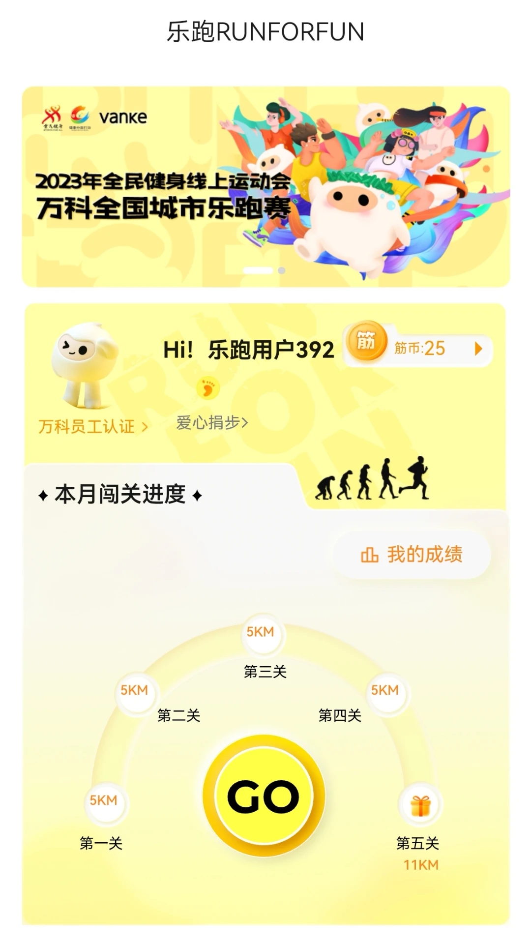乐跑手环截图5