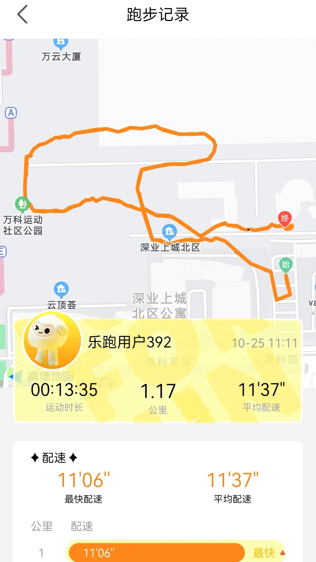 乐跑手环截图3
