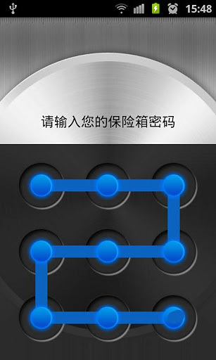 金山隐私保险箱截图2
