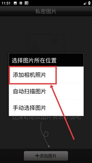 金山隐私保险箱