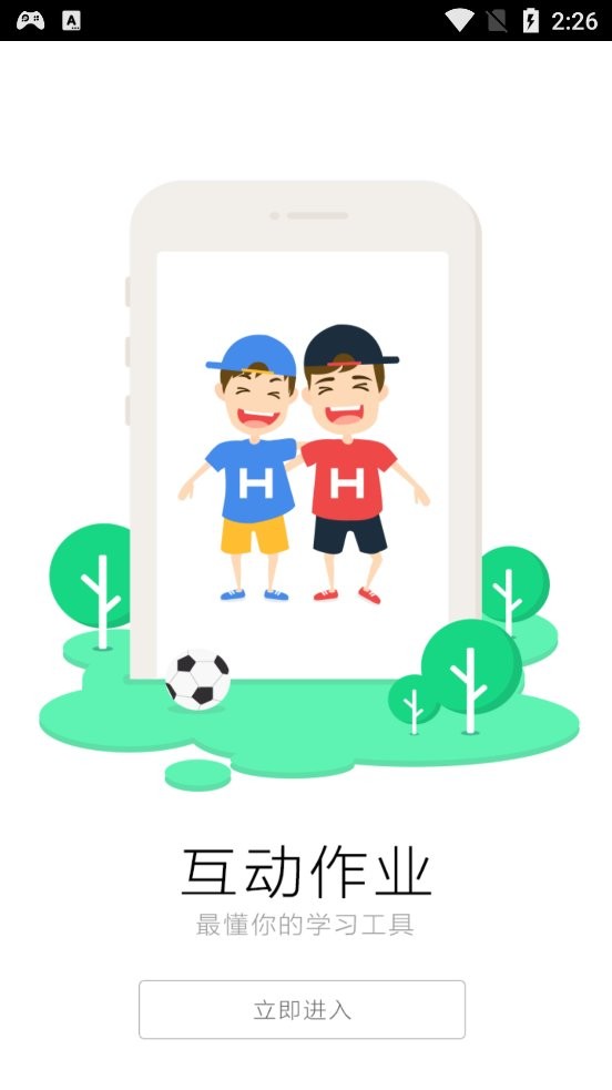 互动作业截图2