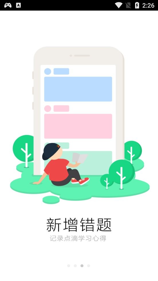 互动作业截图3