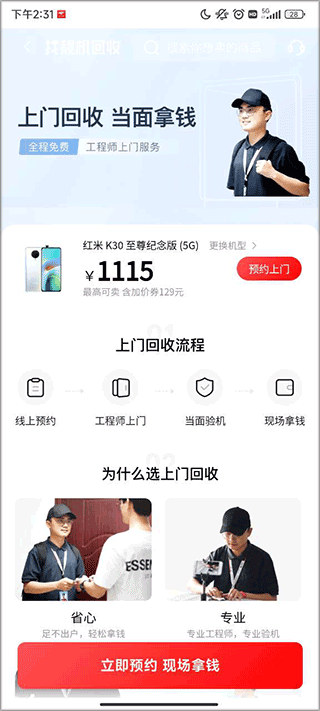 找靓机