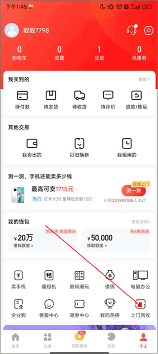找靓机