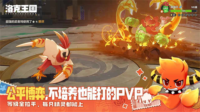 洛克王国世界手机版截图1