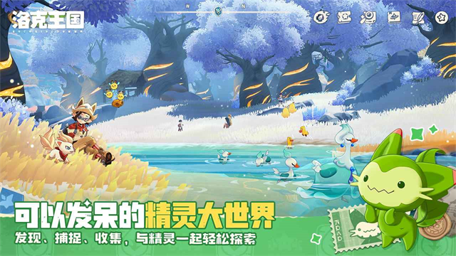 洛克王国世界手机版截图2
