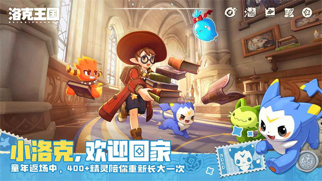 洛克王国世界手机版