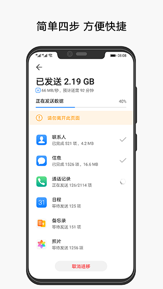 华为手机克隆最新版