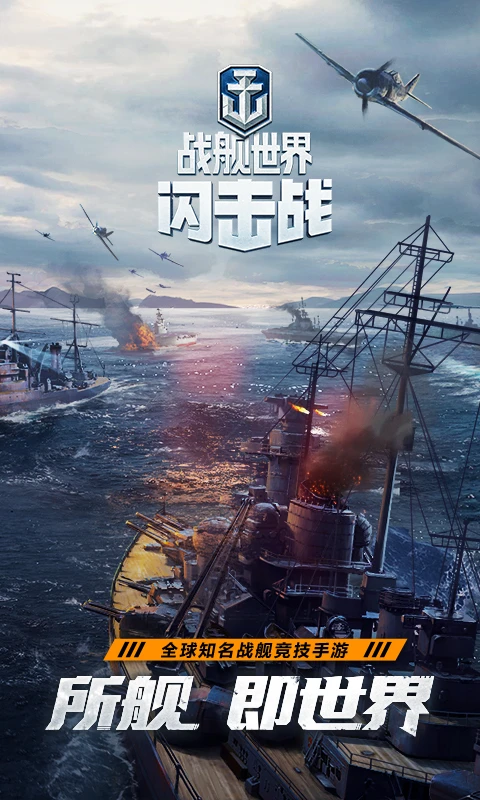 战舰世界手机版截图3