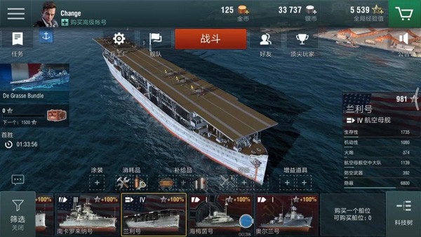 战舰世界手机版