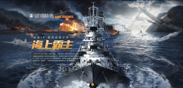 战舰世界手机版