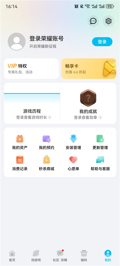 荣耀游戏中心