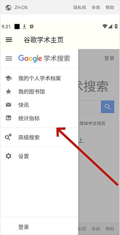 谷歌学术