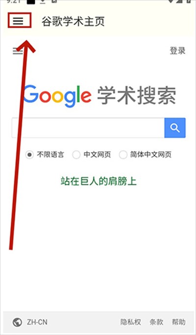 谷歌学术