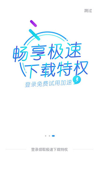 迅雷迷你版
