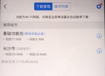 高德地图导航