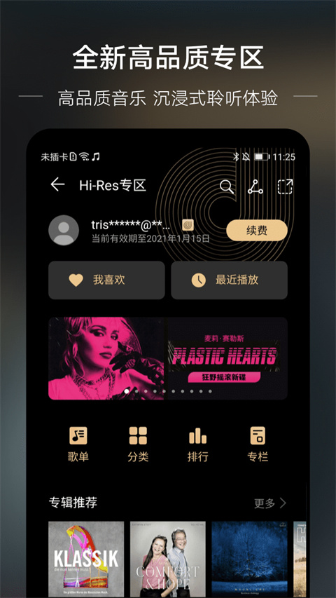 华为音乐最新版