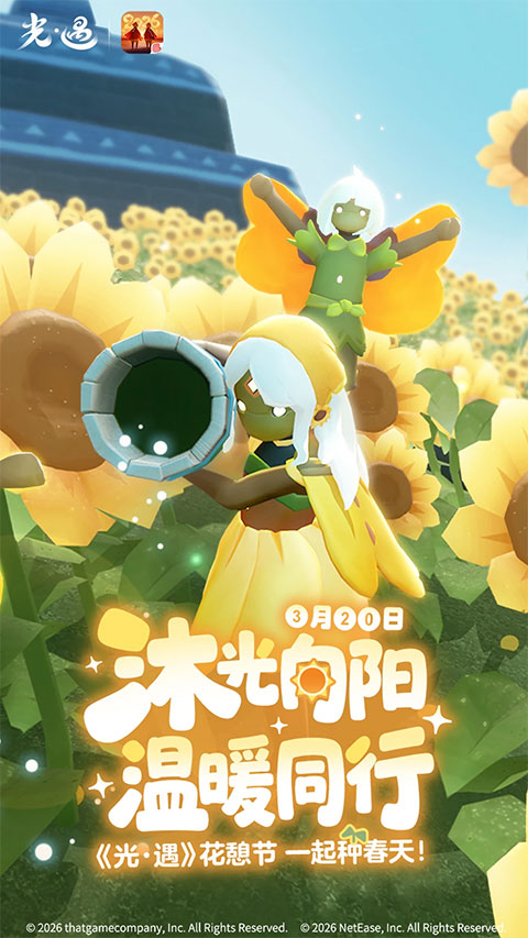 光遇全物品北觅版截图2