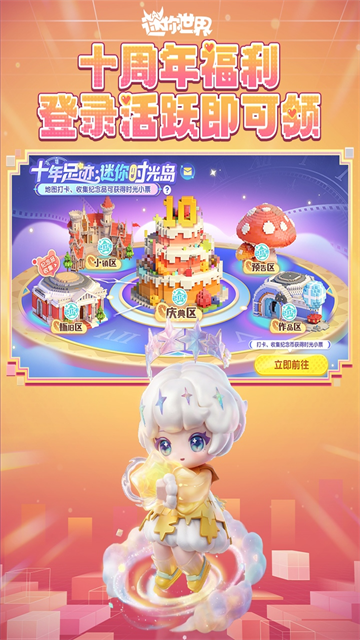 迷你世界先遣服截图2