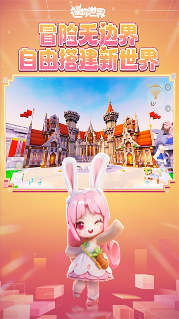 迷你世界先遣服截图3