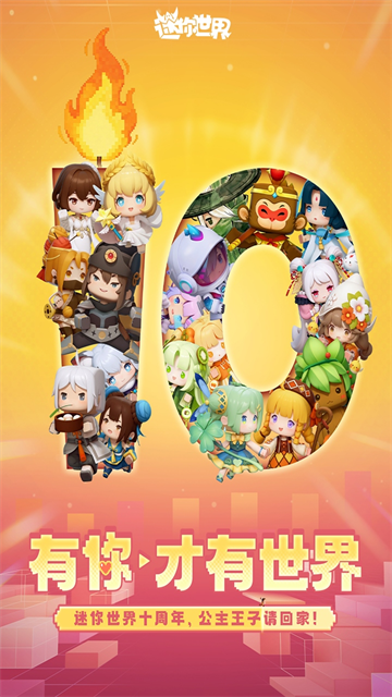 迷你世界先遣服截图5