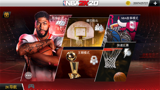 NBA2k20豪华存档版