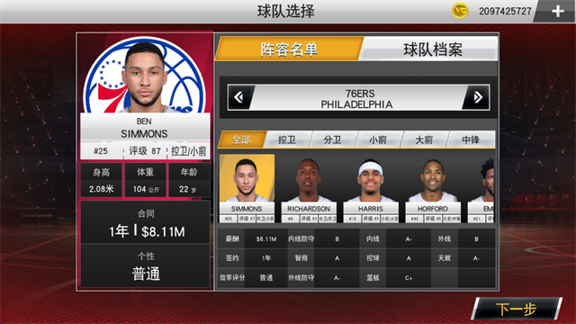NBA2k20豪华存档版