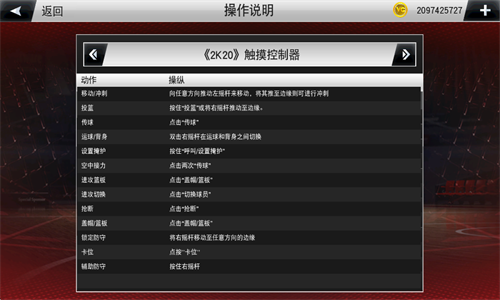 NBA2K20安卓版