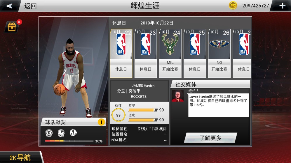 NBA2K20安卓版