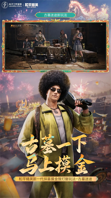和平精英体验服