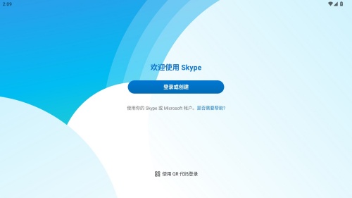 Skype安卓最新版