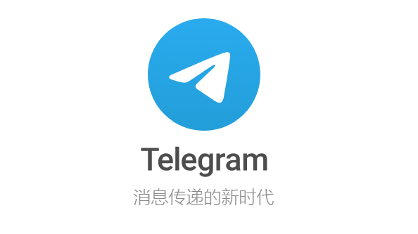 Telegeram国内版