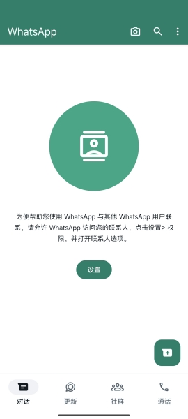 WhatsAPPMessenger安卓版