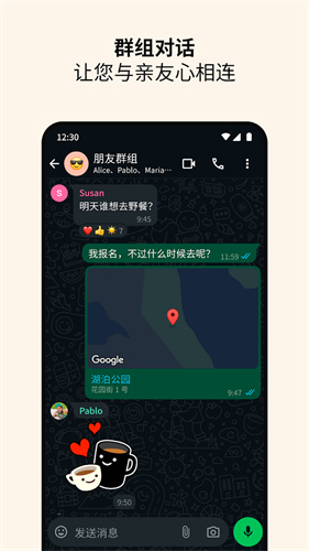 WhatsApp安卓新版