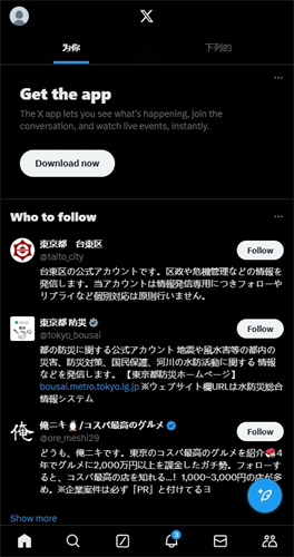 X安卓推特