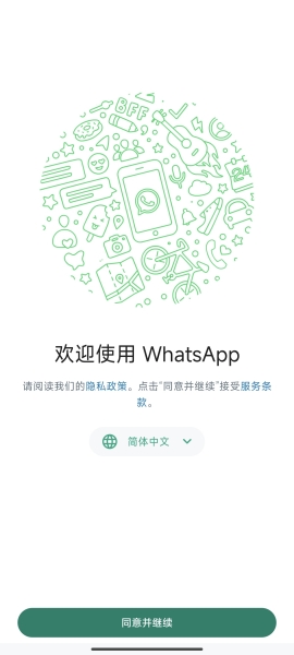 Whatsapp最新版