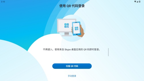 Skype安卓版最新版