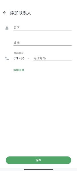 Whatsapp聊天软件