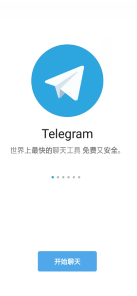 Telegeram安卓版