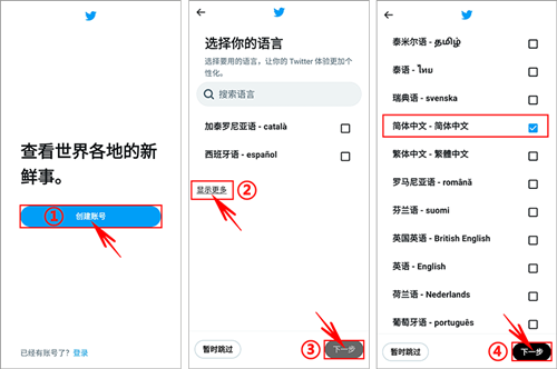 Twitter推特手机版