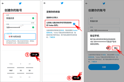 Twitter推特手机版