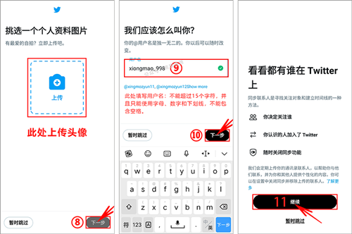 Twitter推特手机版