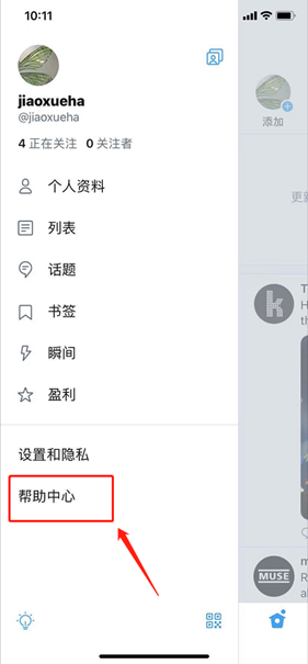Twitter推特