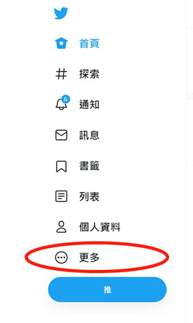 X应用(Twitter)