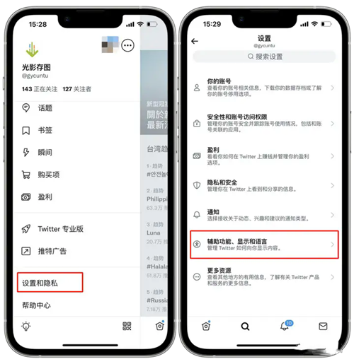 Twitter手机版