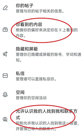 推特X最新版