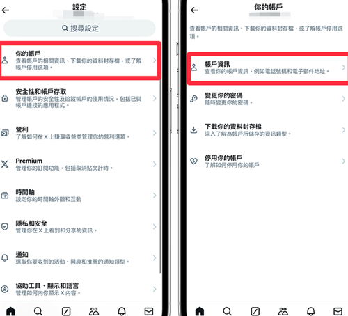 X推特应用