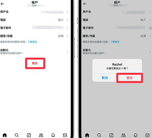 X推特应用