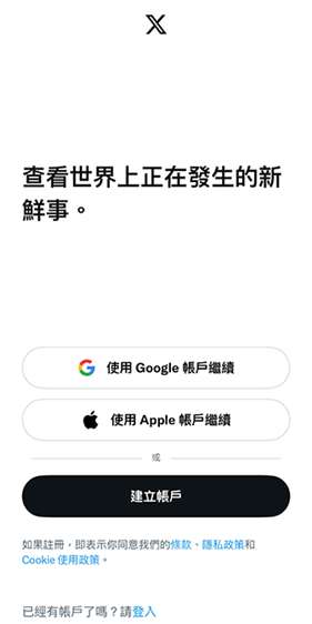 X推特应用